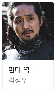 아라문의 검 등장인물 출연진 다시보기