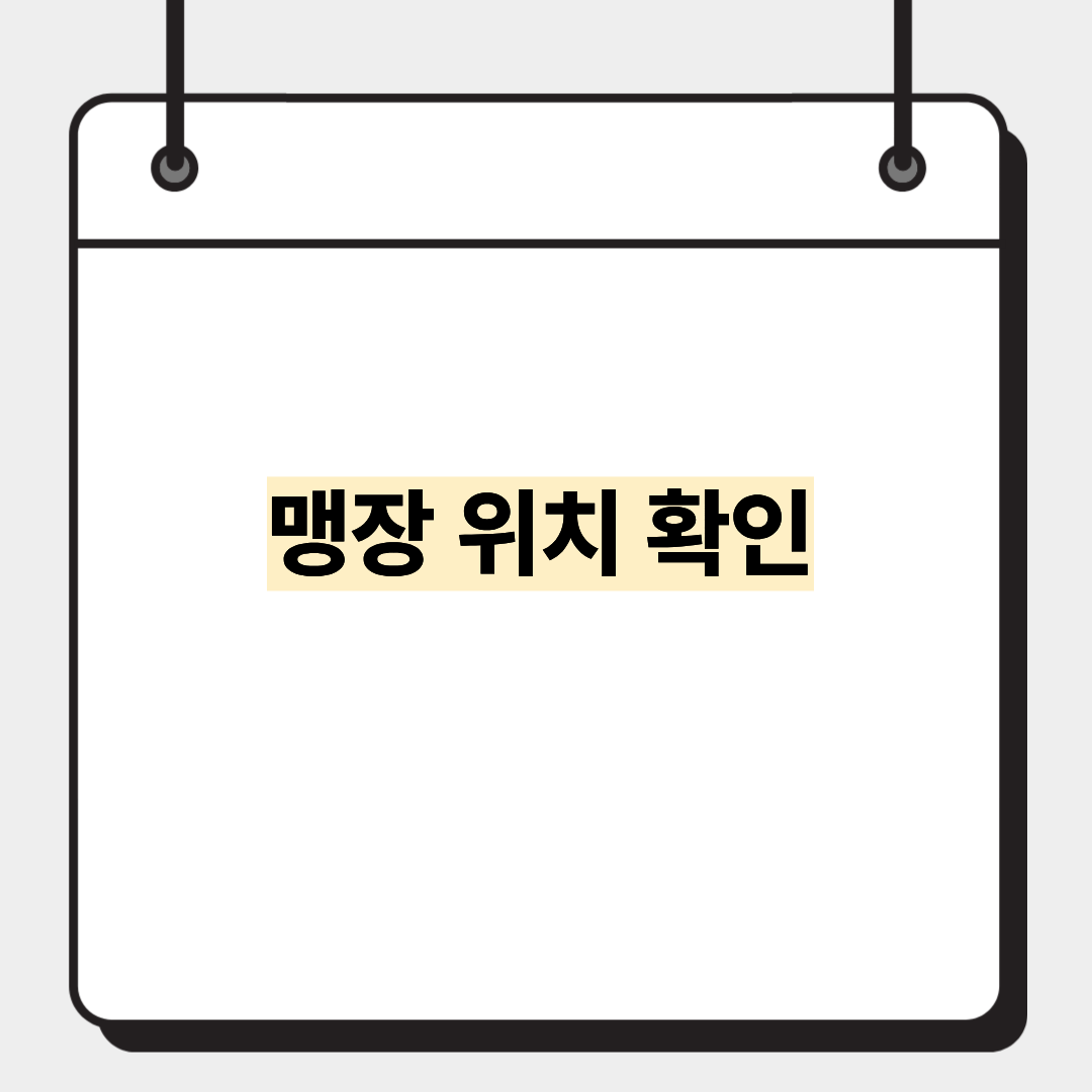 맹장 위치 확인 1