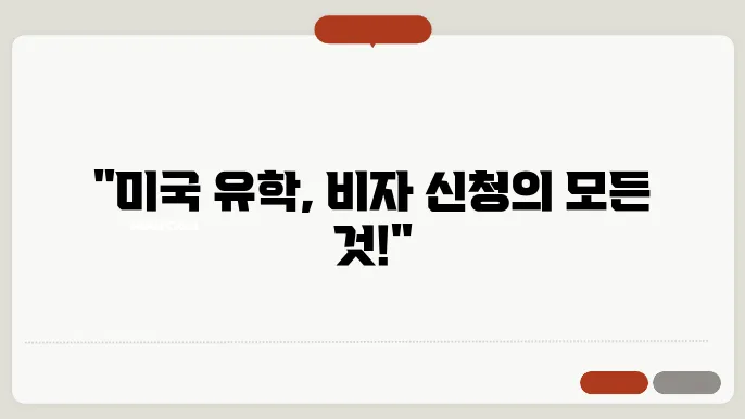 비자 인터뷰 준비