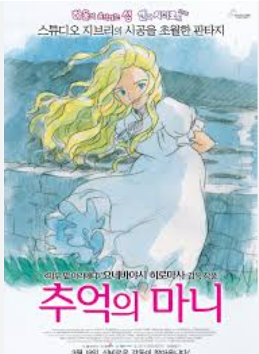 영화 <When Marnie Was There> : 소녀의 침잠, 비밀의 저택, 마음의 복원