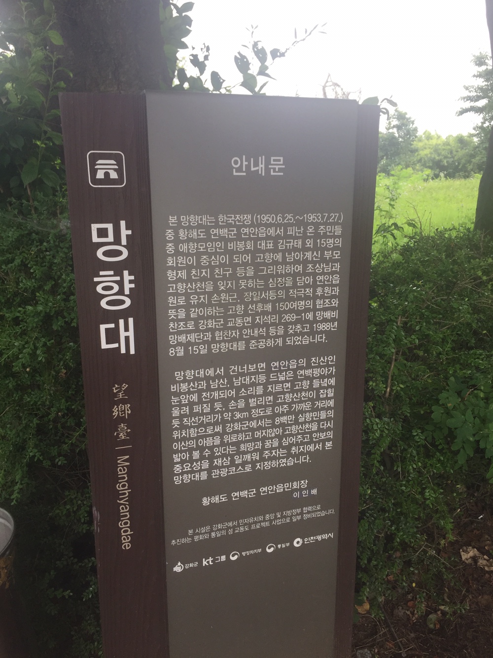 교동 망향대