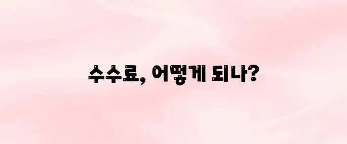 코레일 기차표 예매취소 수수료 총정리 (2025 최신)