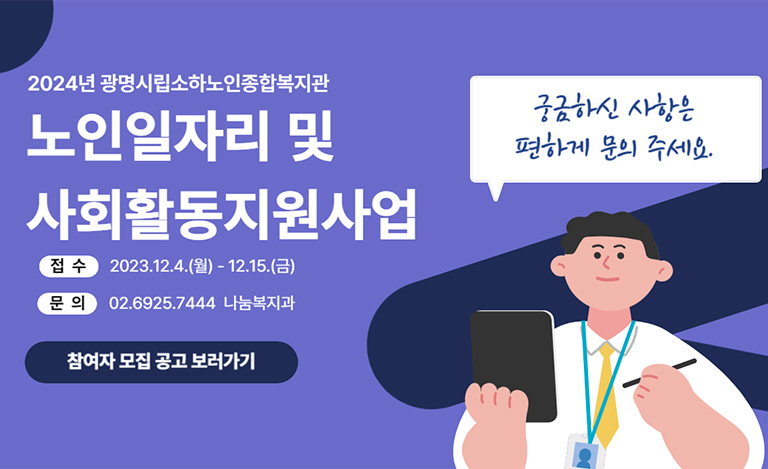 광명시 노인일자리