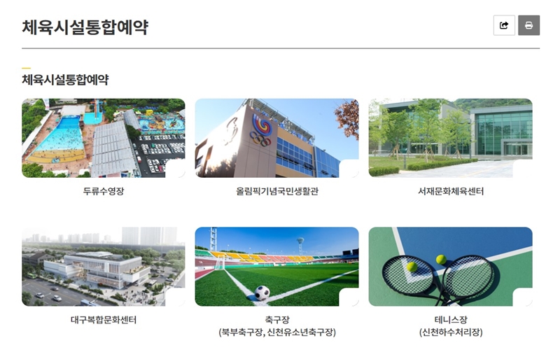 체육시설통합예약 페이지 소개