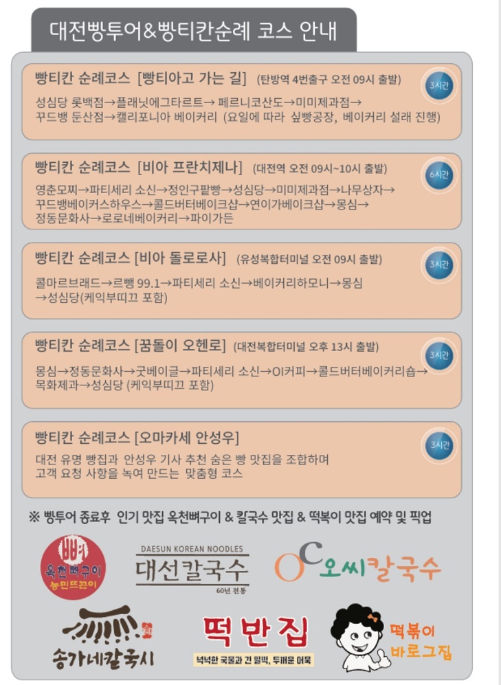 대전-빵-택시-예약