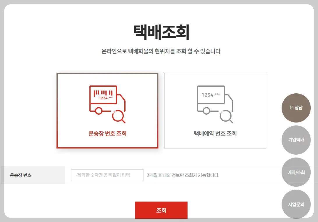 롯데택배 걸리는 시간