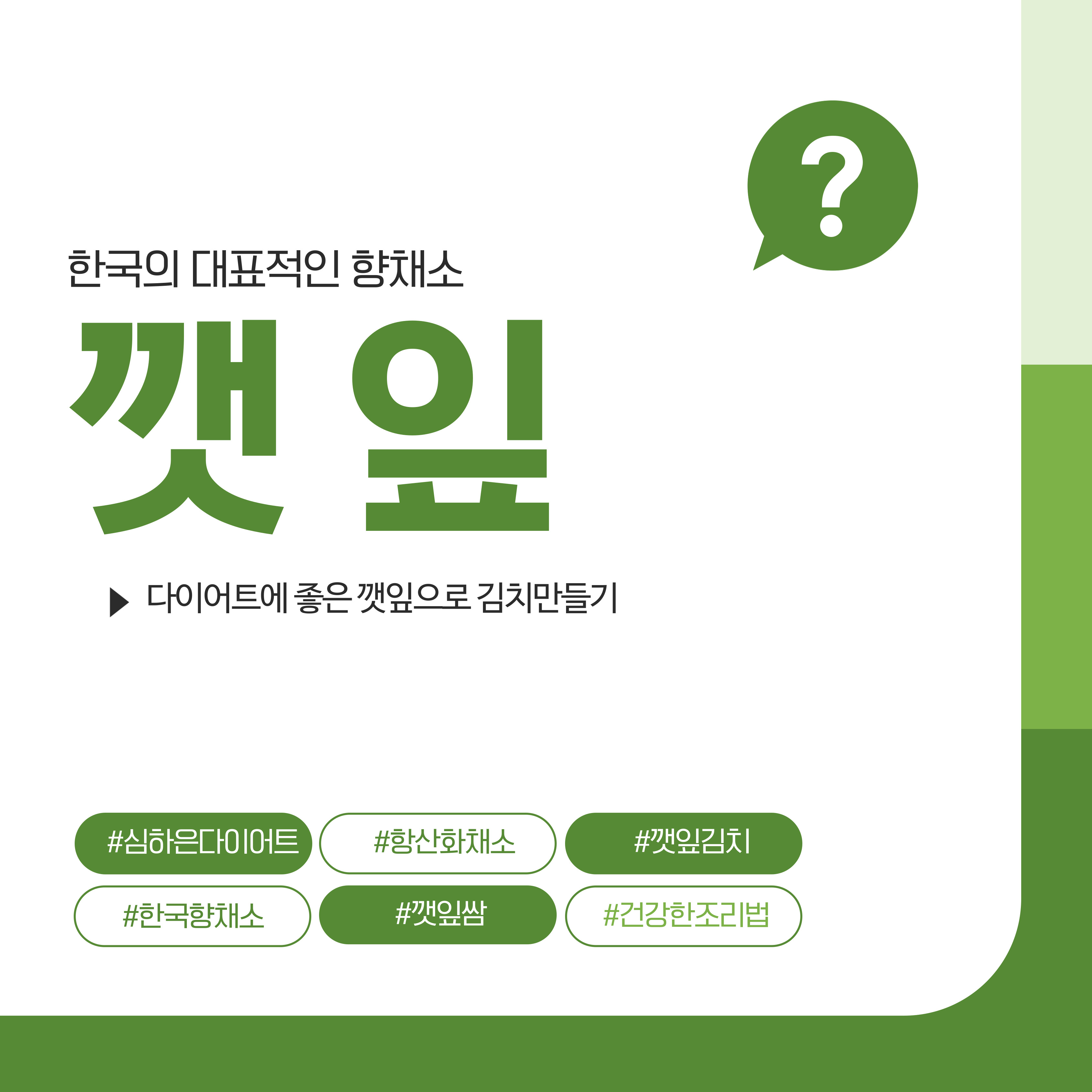깻잎, 깻잎김치 만들기