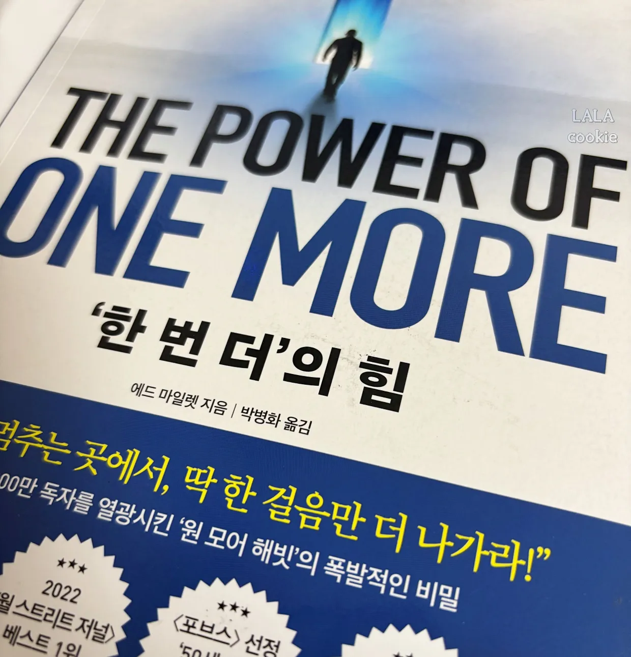 자기계발서-추천-한번더의힘-표지-사진