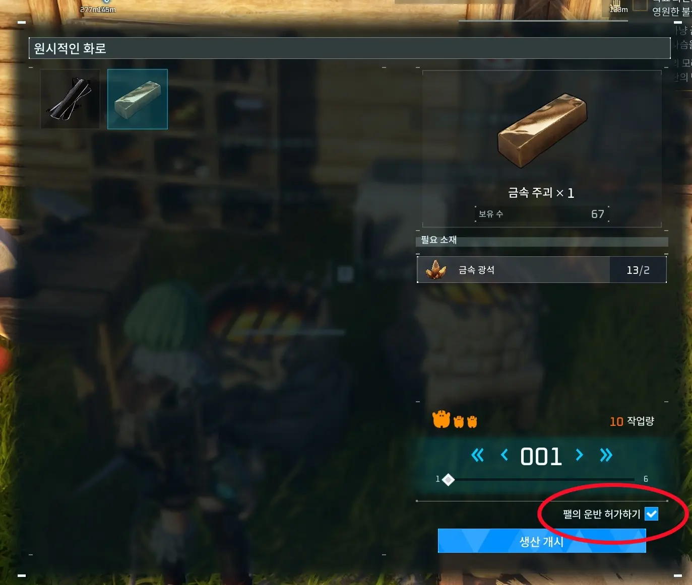 팰의 운반 허가하기