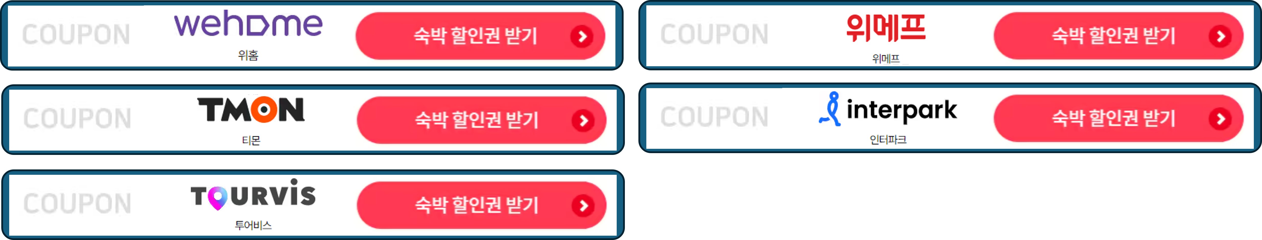 숙박-세일-페스타