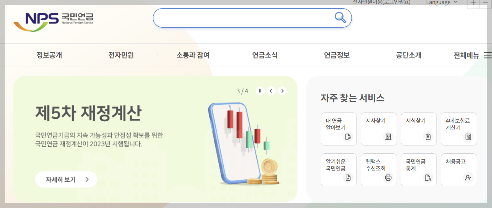 국민연금수령액알아보기