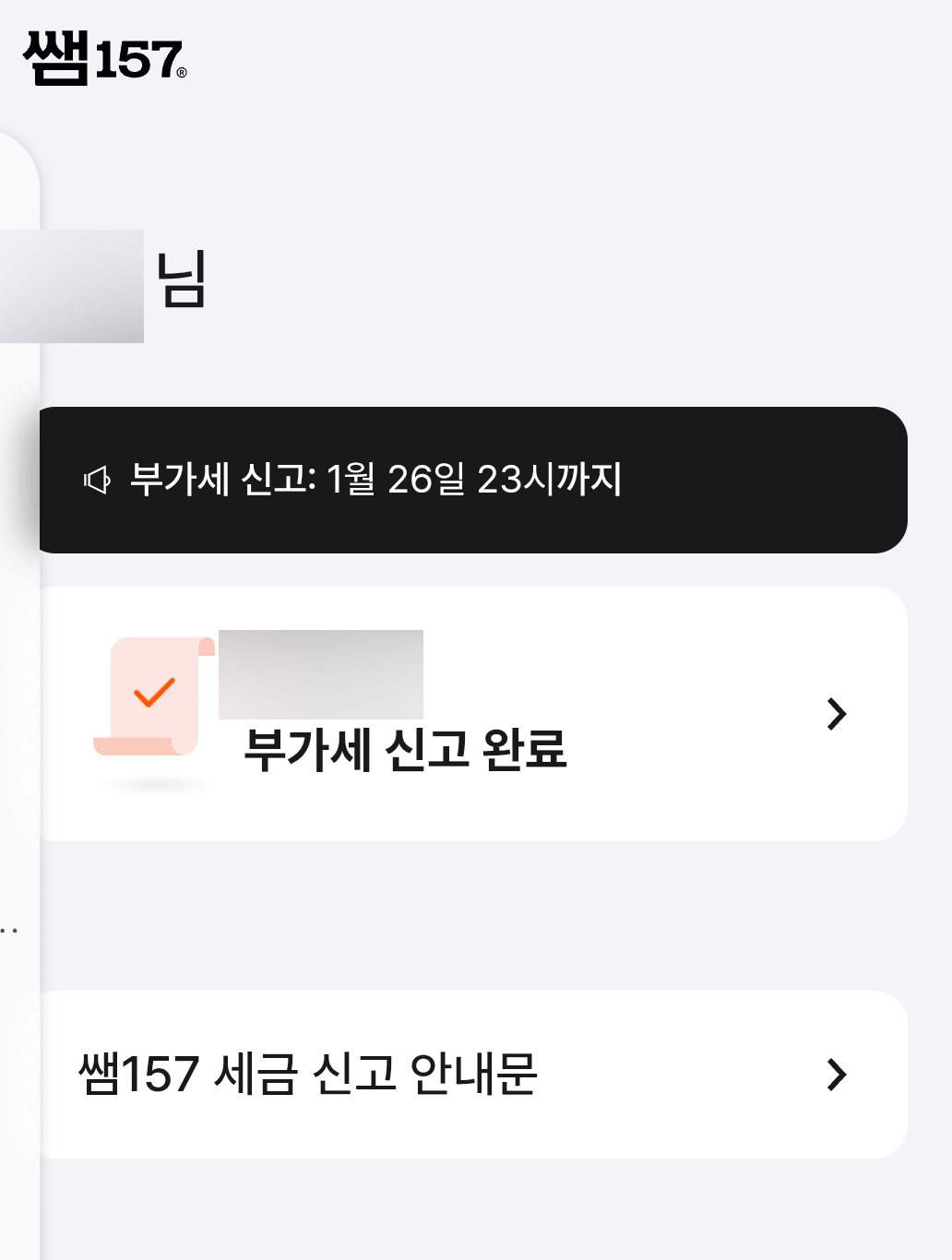 쌤157 캡처이미지