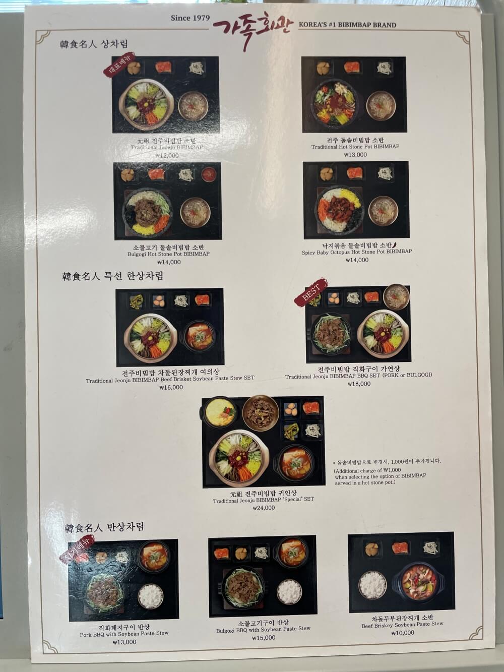 가족회관-더현대서울-메뉴