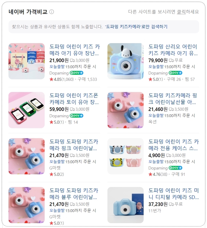 도파밍 키즈카메라 네이버 비교