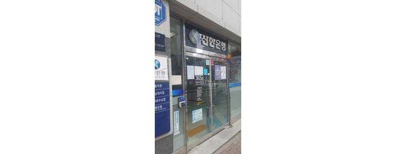 청주 서원구 신한은행