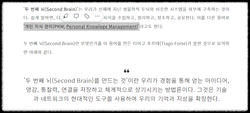 세컨드 브레인 ❘ 리드와이즈 ReadWise 구글 확장프로그램, 리더Reader 스크랩 수집 하이라이트 사용 방법