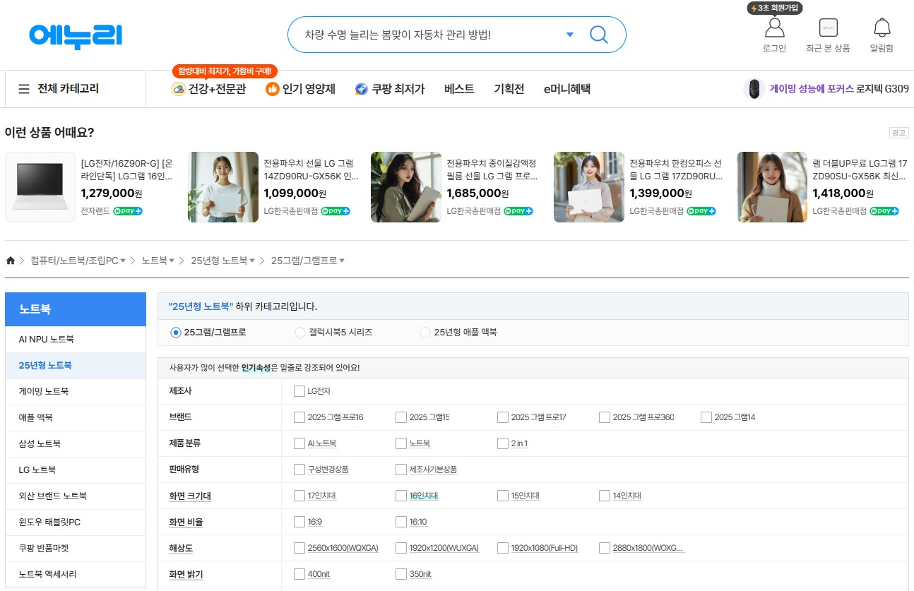 에누리닷컴 가격비교