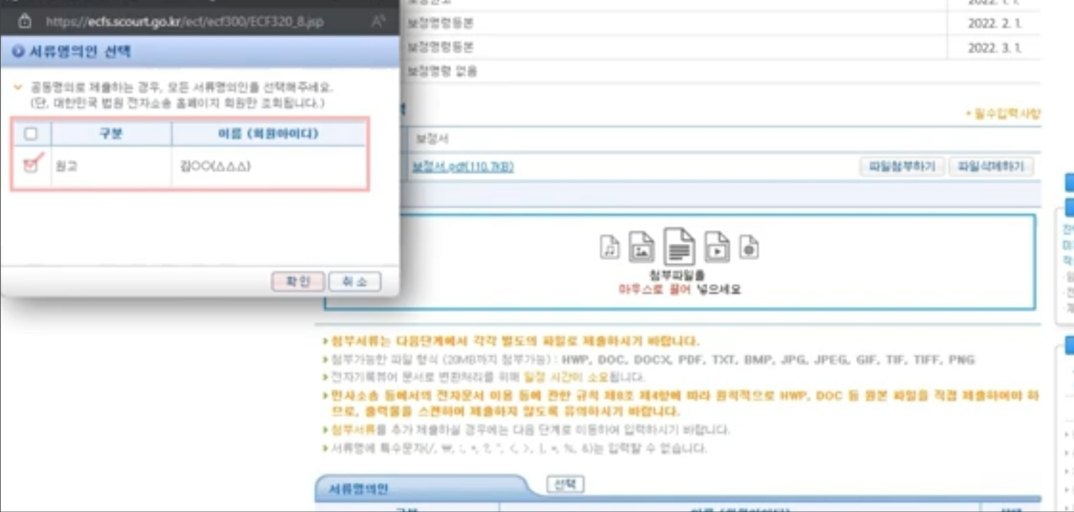 서류명의인 선택