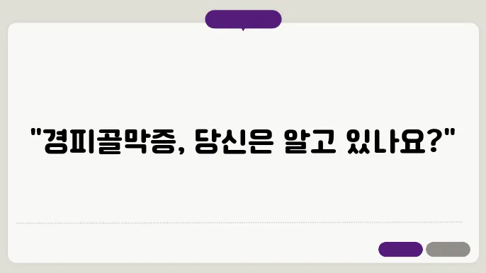 경피골막증(Periostitis)이란? 원인부터 치료까지 총정리