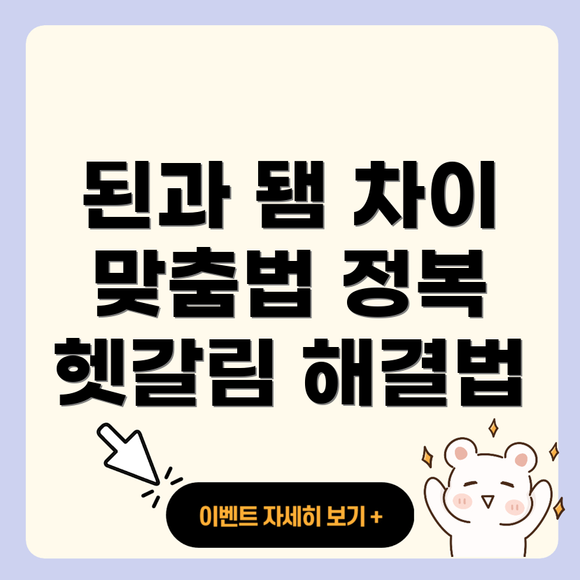맞춤법