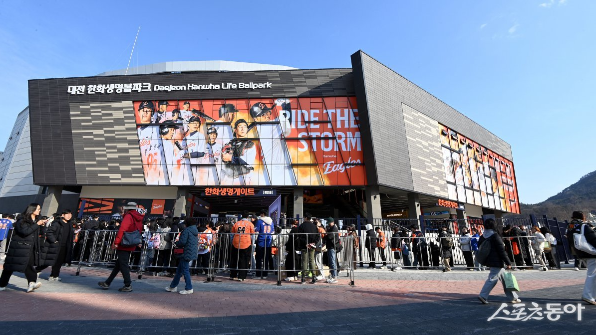 대전 한화생명 이글스파크