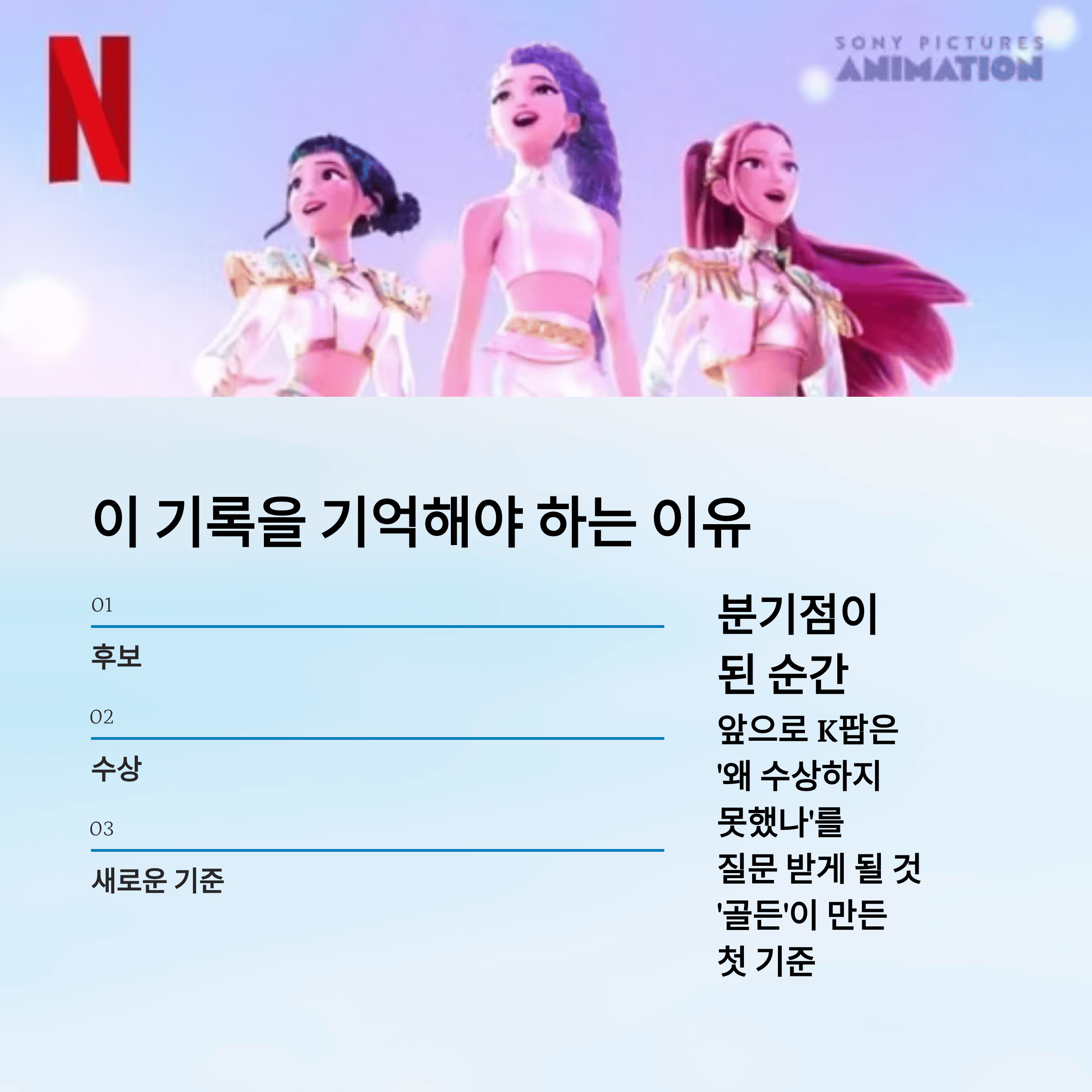 케데헌 &lsquo;골든&rsquo;, K팝 최초 그래미 상 수상
