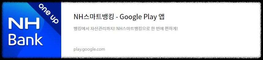 NH스카트뱅킹 앱
