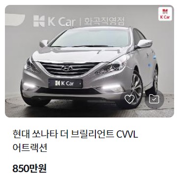 쏘나타 중고 시세 가격