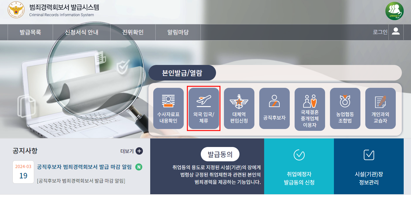 범죄경력회보서 발급시스템