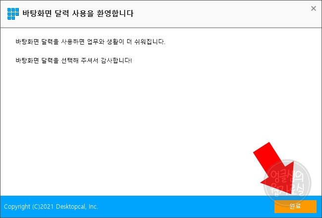 바탕화면 달력 완료