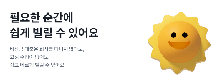 토스뱅크 비상금대출