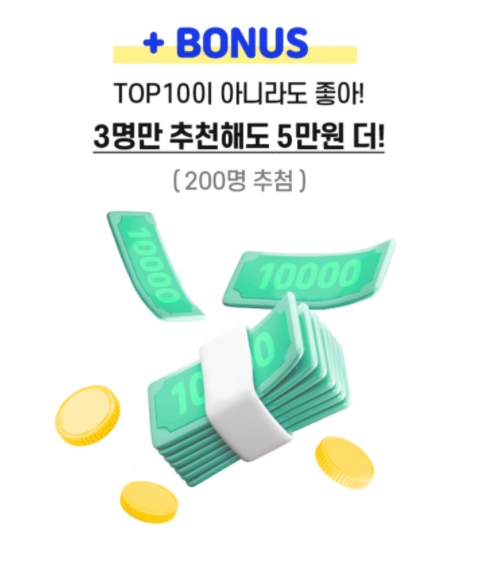  친구초대이벤트_보너스