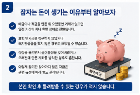 휴면예금 조회 방법 잠자는 돈 찾았더니 뜻밖의 금액이?2
