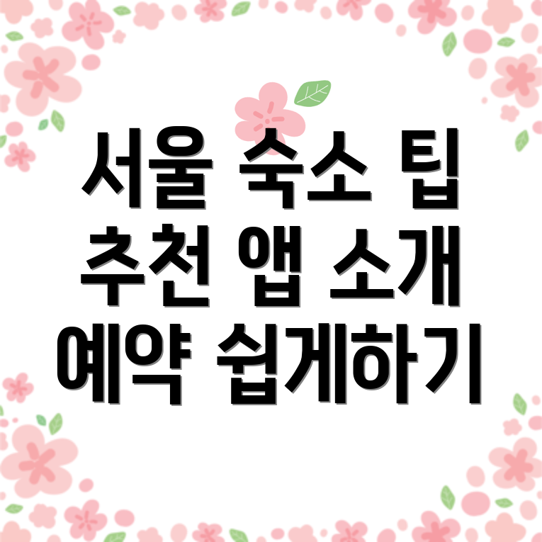 성북구 숙소