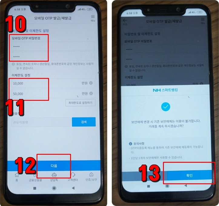 농협 OTP 재발급 방법8