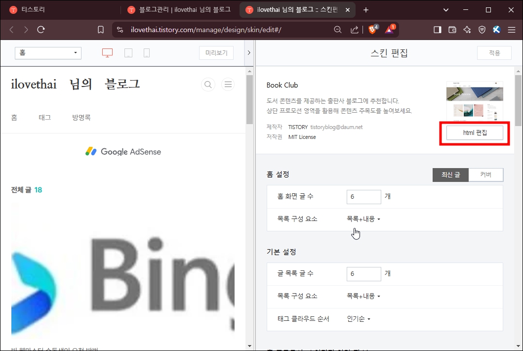 html 편집