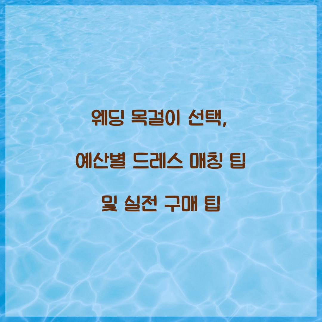 웨딩 목걸이 선택