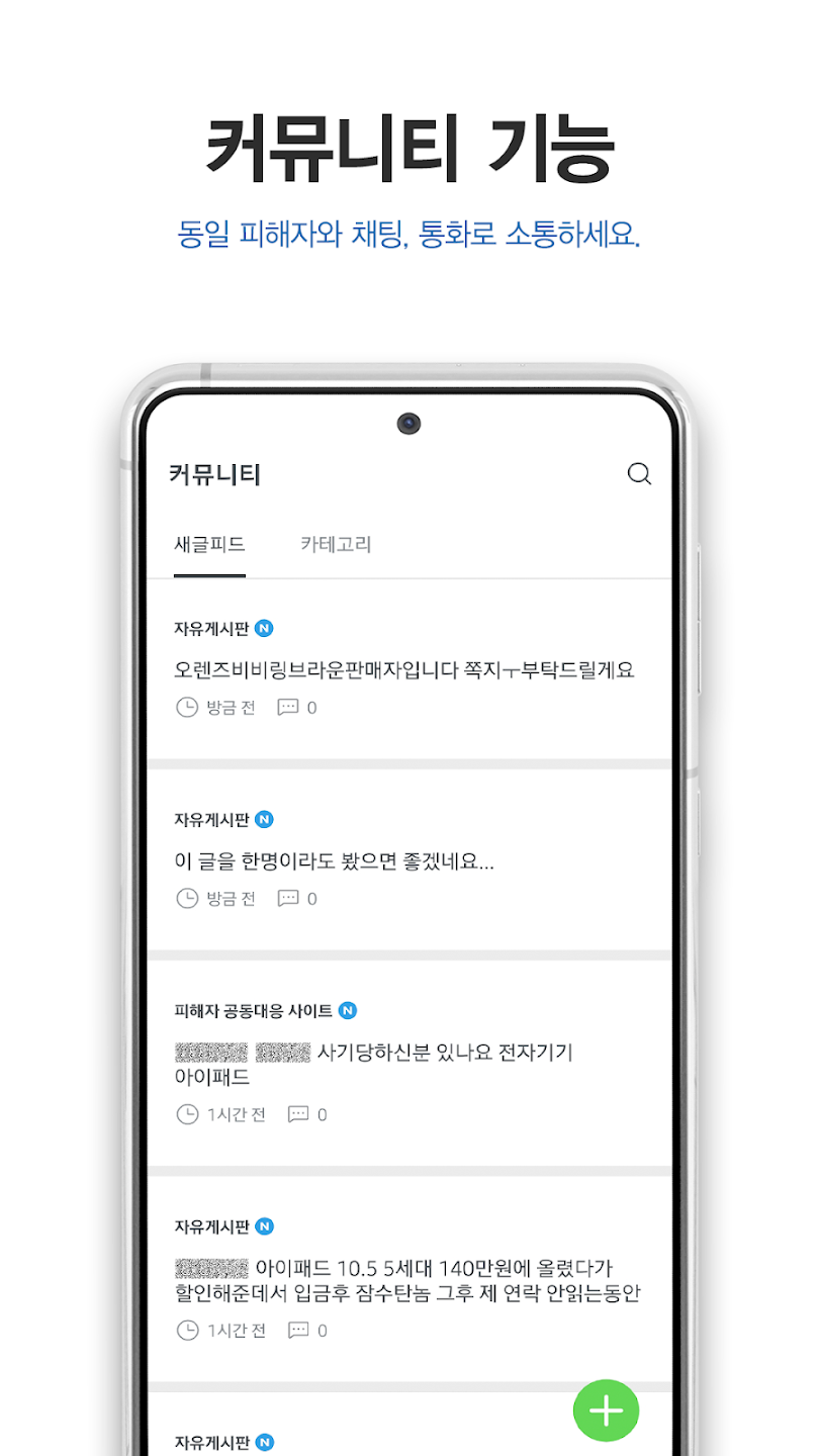 더치트 무료조회로 사기 예방하고 안전한 중고 거래 시작하기