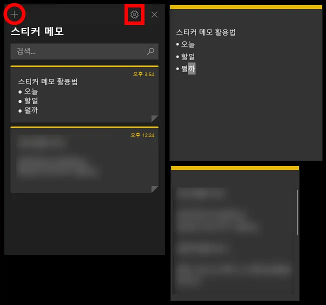 윈도우 바탕화면에 있는 스티커 메모들