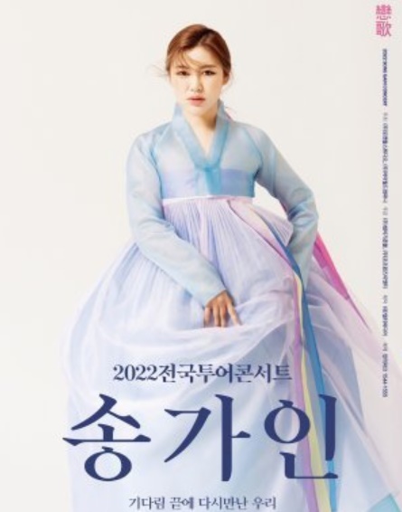 송가인
