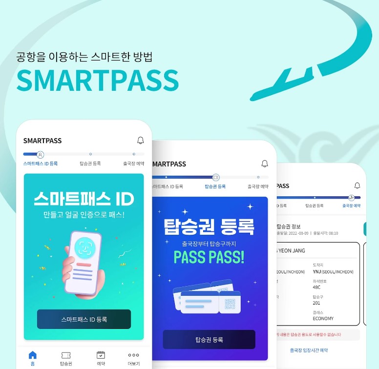 인천공항 스마트패스 등록 이용방법