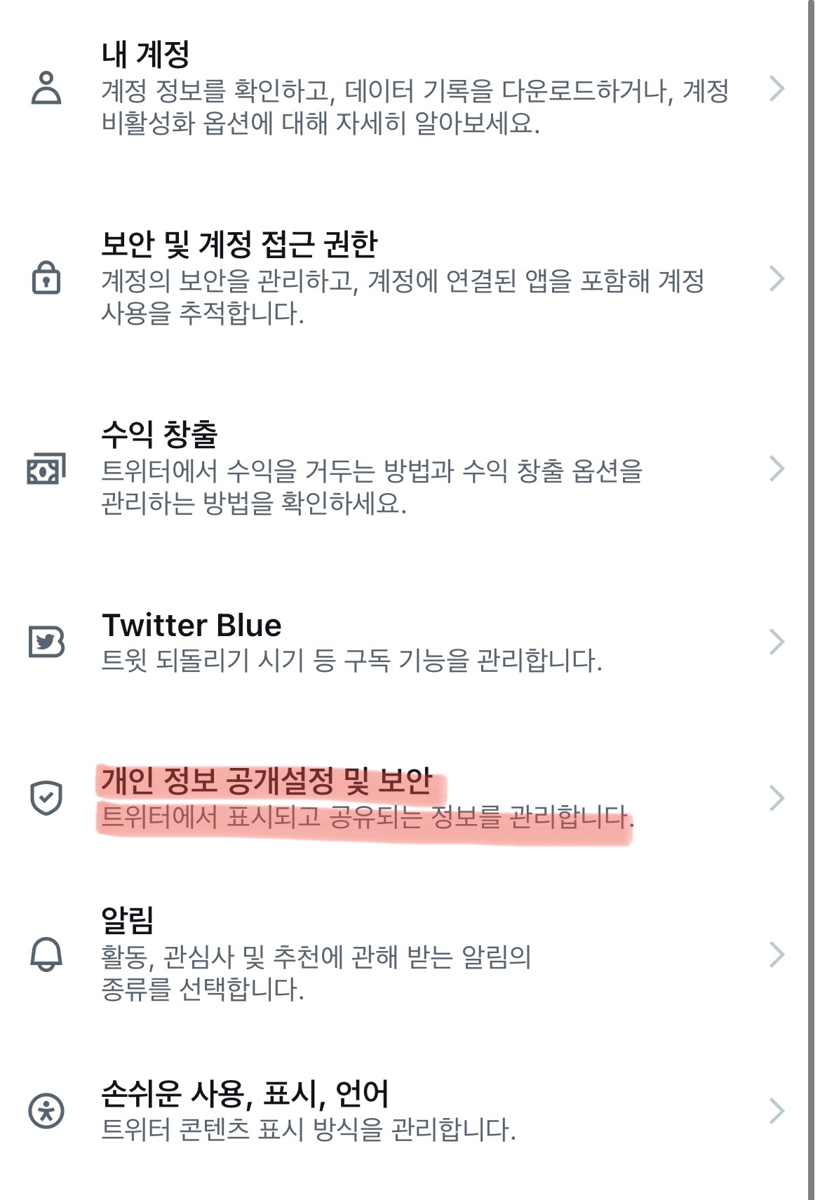 트위터 민감한 콘텐츠 해제 방법