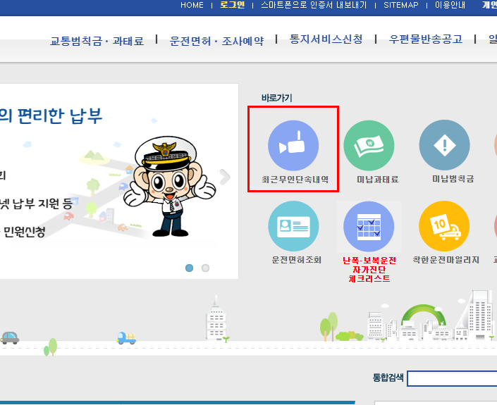 과속카메라 단속조회 실시간 확인 방법