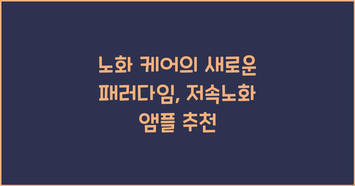 노화