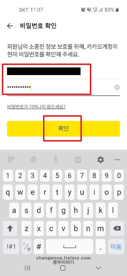 카카오-계정-로그인하는-방법