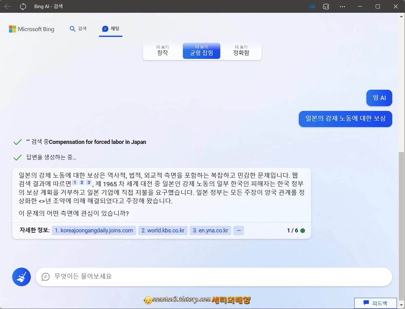 윈도우에 BingAI 앱으로 설치하기_7