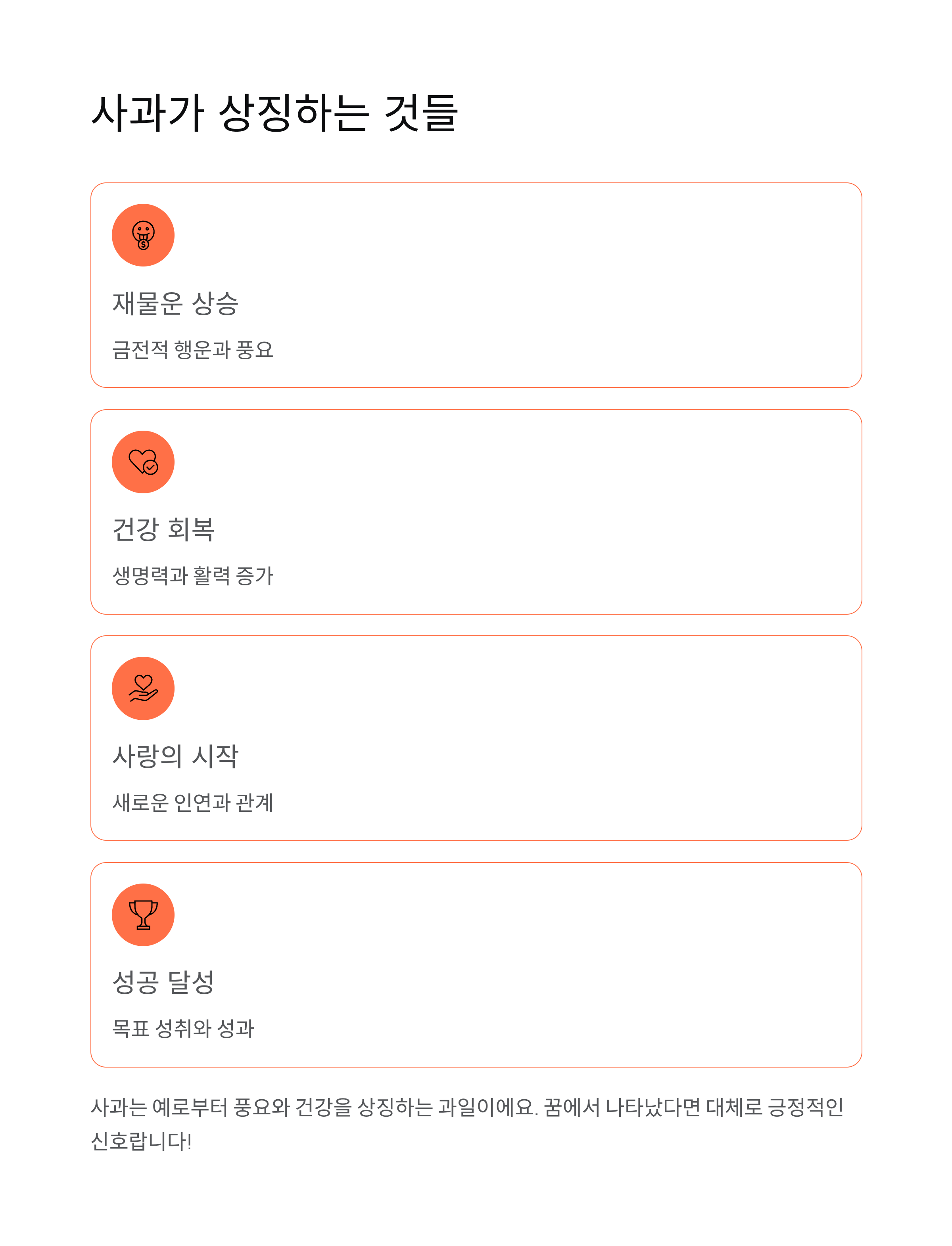 사과꿈해몽 ❘ 빨간 사과 먹는 꿈 따는 꿈 의미 총정리