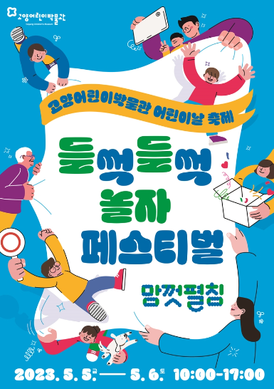 어린이날 행사 가볼만한곳 20곳