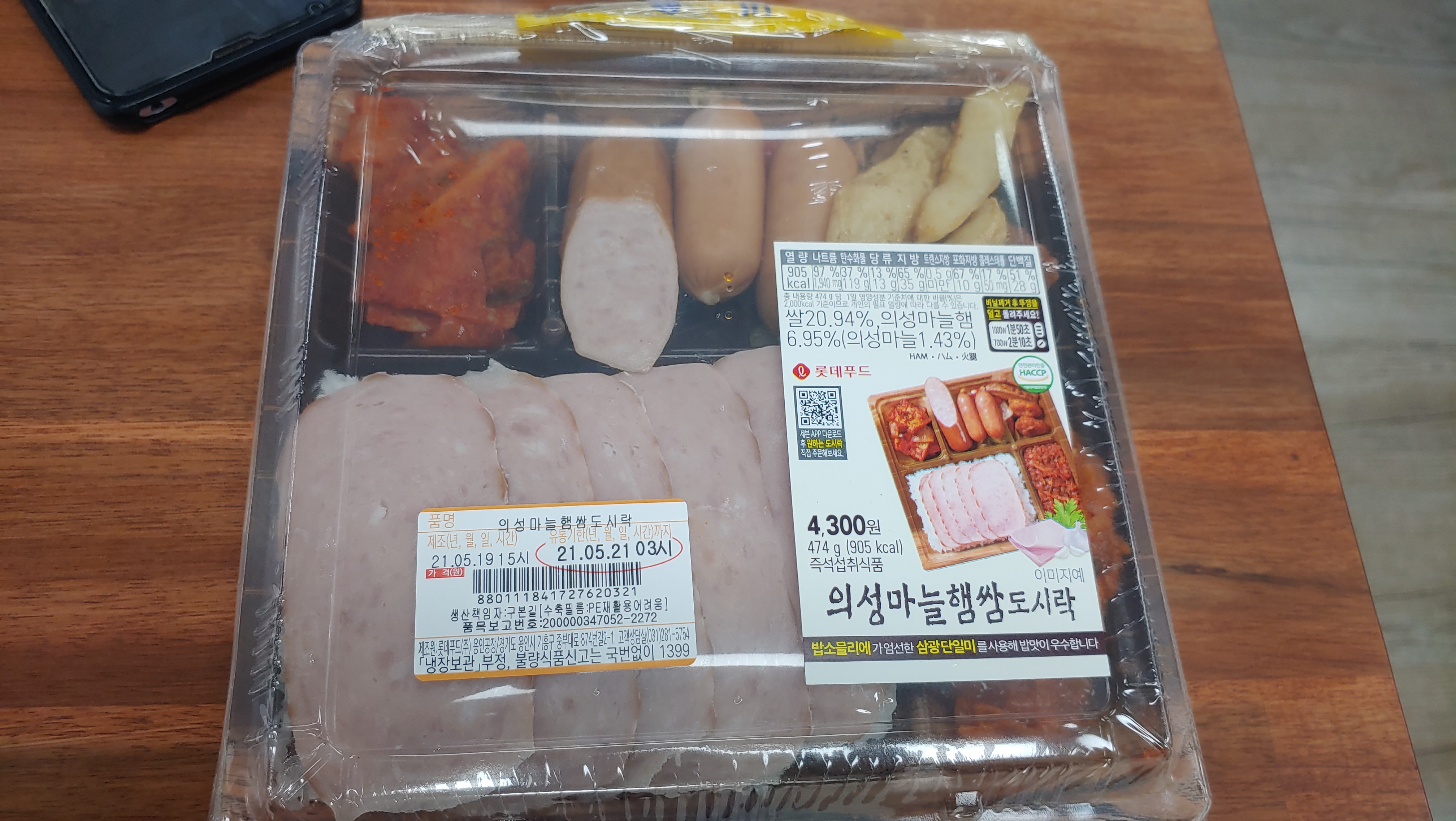 CU 도시락인데 4,300원치고 맛있다. t멤버십 할인 받으면 3,900원