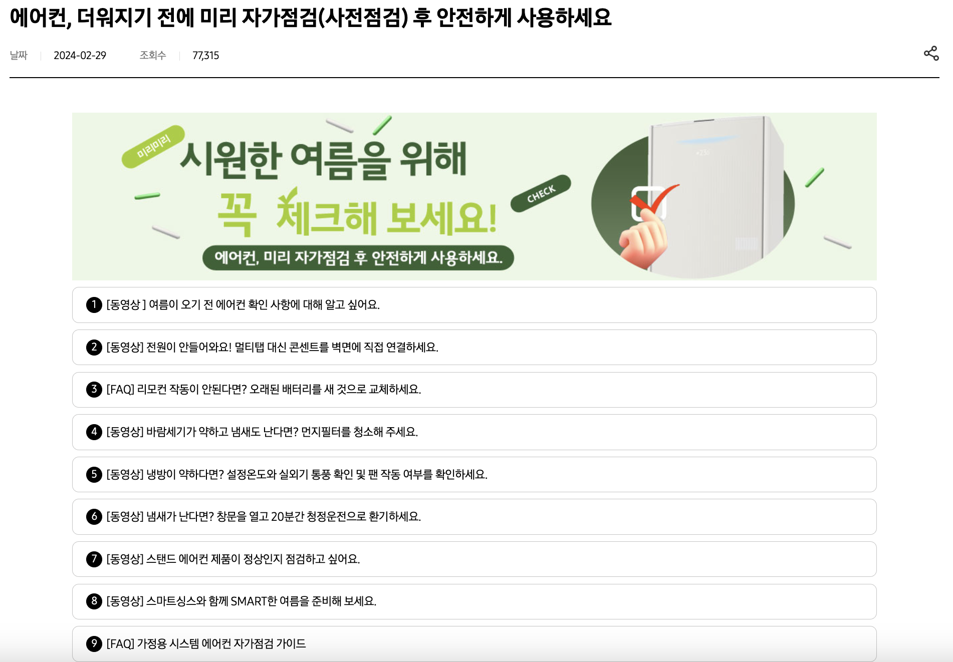 에어컨 자가 진단